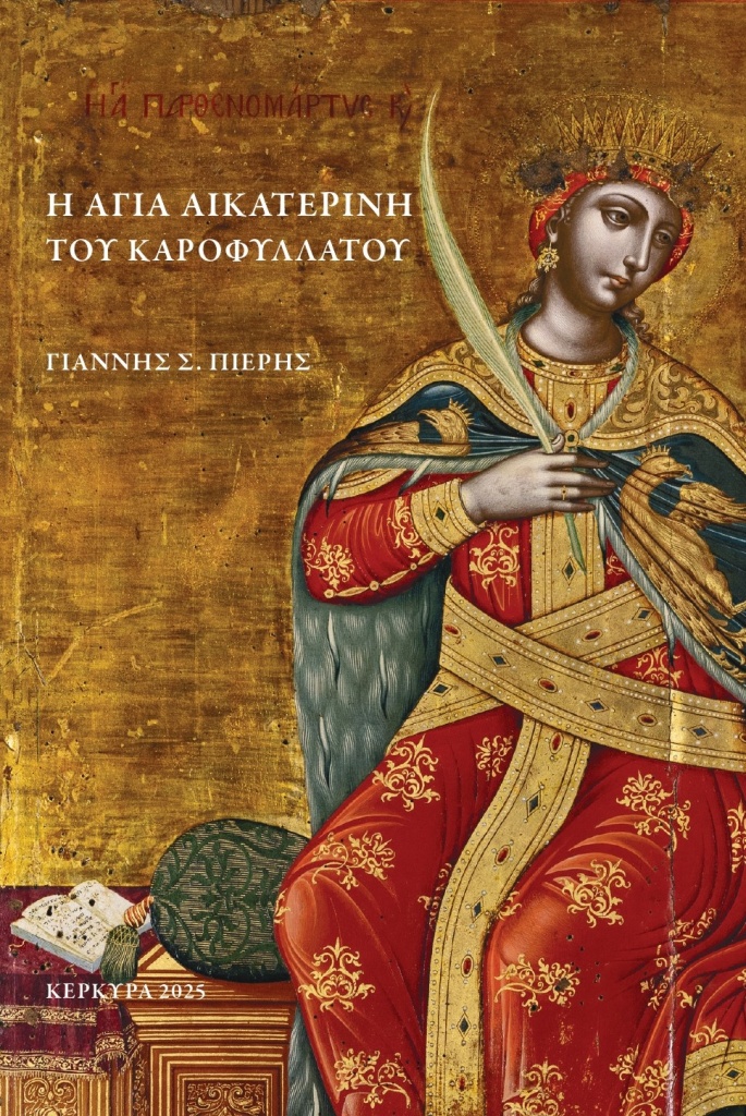 Agia_Aikaterini_Exofyllo_3.11.2025_page-0001