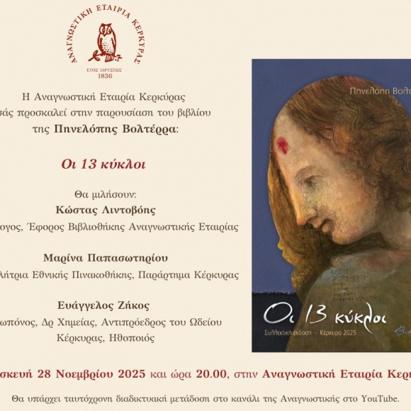 voltera13kikloi Πρόσκληση στην παρουσίαση του νέου βιβλίου της εικαστικού Πηνελόπης Βολτέρρα